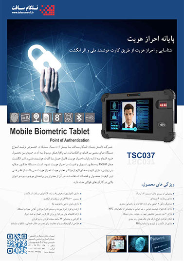 Mobile Biometric Tablet - TSC037